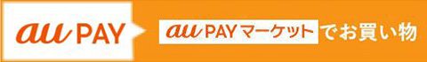 au PAYマーケットで買い物をする